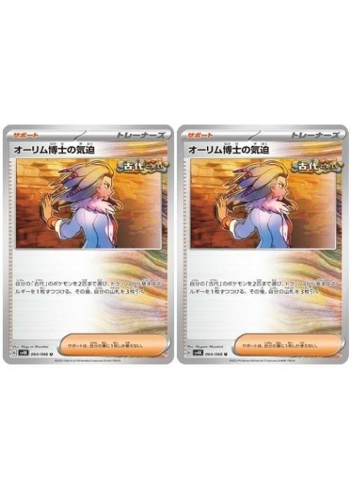 ポケモンカードゲーム PK-SV4K-085 オーリム博士の気迫 SR