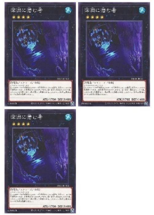 樂天商城 - 遊戯王OCG デュエルモンスターズ 深淵に潜む者 DBCB DBCB-JP012 3枚セット 【中古】
