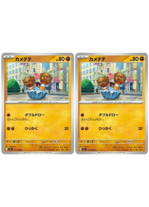 楽天市場】カメテテ ポケモンの通販