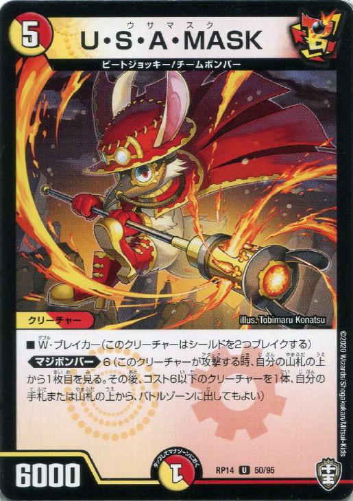 デュエル・マスターズ U・S・A・MASK RP14 RP14 50/95 U 【中古】