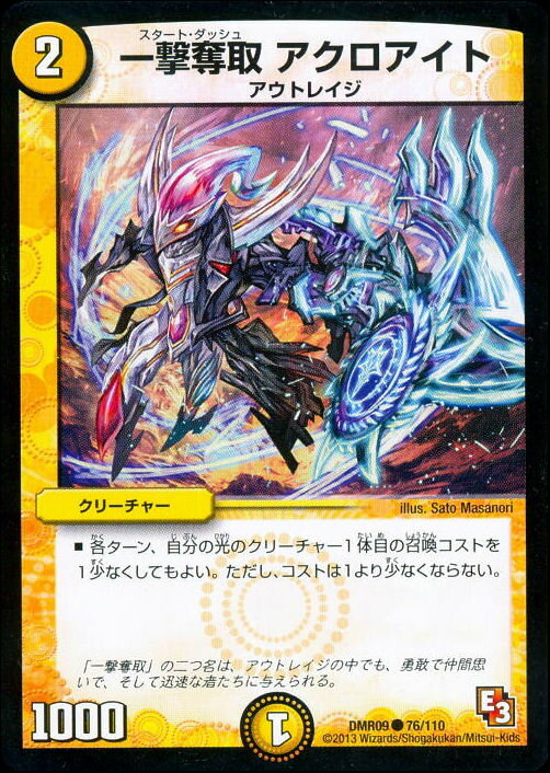 樂天商城 - デュエル・マスターズ 一撃奪取 アクロアイト DMR09 DMR09 76/110 C 【中古】