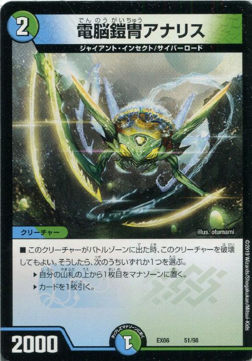 Rakuten - デュエル・マスターズ 電脳鎧冑アナリス EX06 EX06 51/98 【中古】