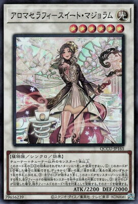 遊戯王OCG デュエルモンスターズ アロマセラフィ-スイート・マジョラム QCCU QCCU-JP165 SR 【中古】