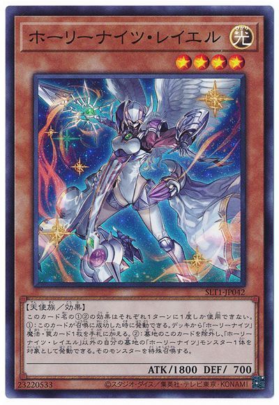 樂天商城 - 遊戯王OCG デュエルモンスターズ ホーリーナイツ・レイエル SLT1 SLT1-JP042 スーパーレア 【中古】