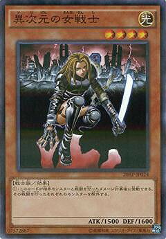 遊戯王OCG デュエルモンスターズ 異次元の女戦士 20AP 20AP-JP024 NP 【中古】