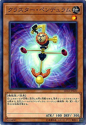 遊戯王OCG デュエルモンスターズ クラスター・ペンデュラム SD33 SD33-JP020 【中古】
