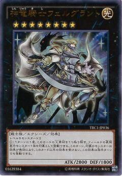 遊戯王OCG デュエルモンスターズ 神竜騎士フェルグラント TRC1 TRC1-JP036 UR 【中古】