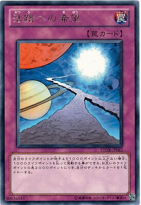 乐天商城 - 遊戯王OCG デュエルモンスターズ 活路への希望 STOR STOR-JP063 レア 【中古】