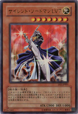 遊戯王OCG デュエルモンスターズ サイレント・ソードマン LV7 DI2 DI2-JP001 UR 【中古】