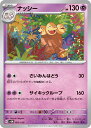 ポケモンカードゲーム ナッシー SVEM SVEM 003/020 【...(3)