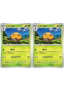 ポケモンカードゲーム レドームシ SV4M SV4M 004/066 C 2枚セット 【中古】