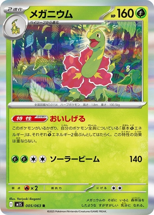 樂天商城 - ポケモンカードゲーム メガニウム M1S M1S 005/063 R 【中古】