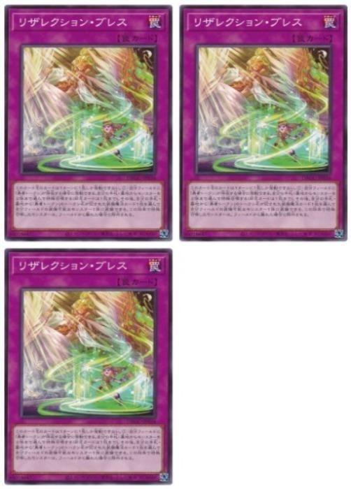 遊戯王OCG デュエルモンスターズ リザレクション・ブレス DBGC DBGC-JP036 3枚セット 【中古】