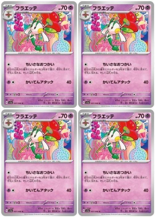 樂天商城 - ポケモンカードゲーム フラエッテ SV5A SV5A 037/066 C 4枚セット 【中古】