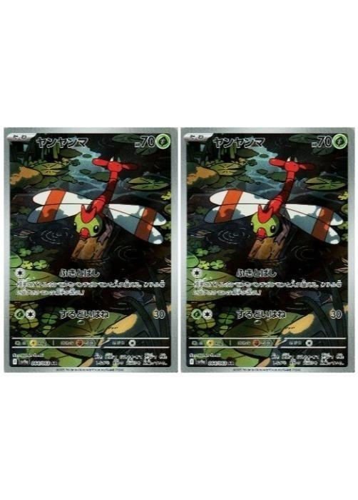 樂天商城 - ポケモンカードゲーム ヤンヤンマ SV9A SV9A 064/063 AR 2枚セット 【中古】