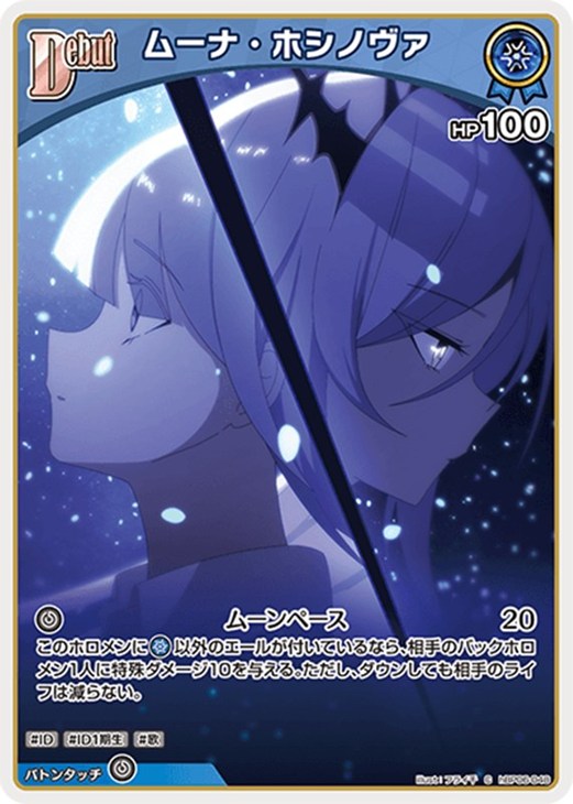 �ۥ��饤�֥��ե�����륫���ɥ����� �ࡼ�ʡ��ۥ��Υ��� Debut HBP06 HBP06-048 C ����š�