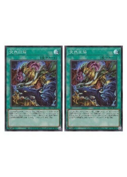 乐天商城 - 遊戯王OCG デュエルモンスターズ 突然回帰 PHNI PHNI-JP070 スーパーレア 2枚セット 【中古】