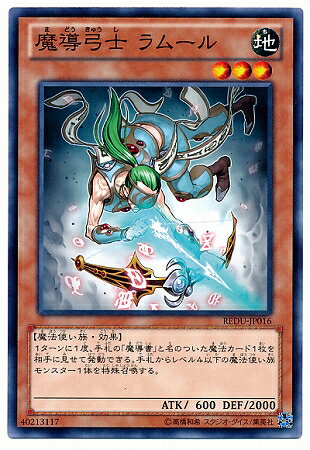 遊戯王OCG デュエルモンスターズ 魔導弓士 ラムール REDU REDU-JP016 【中古】