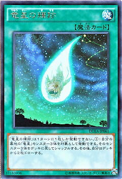 樂天商城 - 遊戯王OCG デュエルモンスターズ 竜星の輝跡 DUEA DUEA-JP061 レア 【中古】
