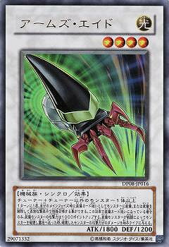 遊戯王OCG デュエルモンスターズ アームズ・エイド DP08 DP08-JP016 UR 【中古】