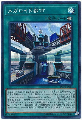 乐天商城 - 遊戯王OCG デュエルモンスターズ メガロイド都市 DP18 DP18-JP031 スーパーレア 【中古】