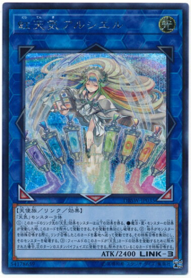 乐天商城 - 遊戯王OCG デュエルモンスターズ 虹天気アルシエル DBSW DBSW-JP035 シークレットレア 【中古】