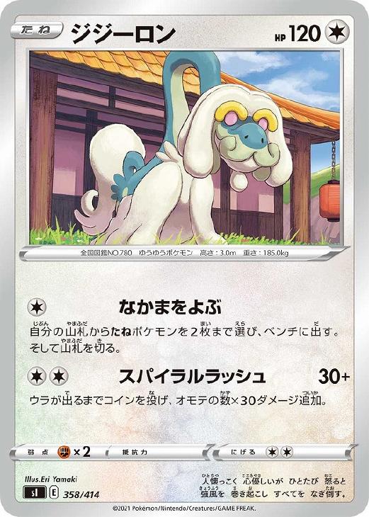 ポケモンカードゲーム ジジーロン SI 324/414 スタートデッキ100 【中古】