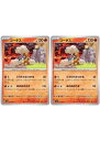 ポケモンカードゲーム コータス SV5A SV5A 014/066 C 2枚セット 【中古】
