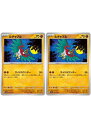 ポケモンカードゲーム ルチャブル SV5A SV5A 046/066 C 2枚セット 【中古】