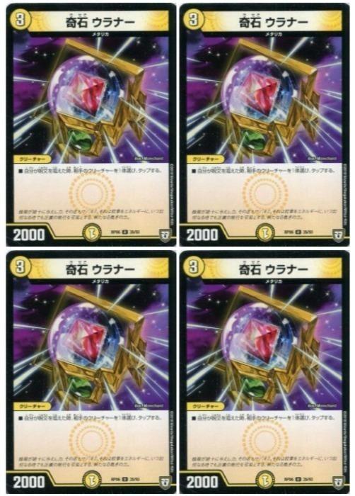 樂天商城 - デュエル・マスターズ 奇石 ウラナー RP06 RP06 35/93 U 4枚セット 【中古】