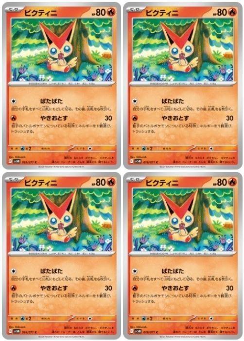 ポケモンカードゲーム ビクティニ SV5M SV5M 019/071 C 4枚セット 【中古】
