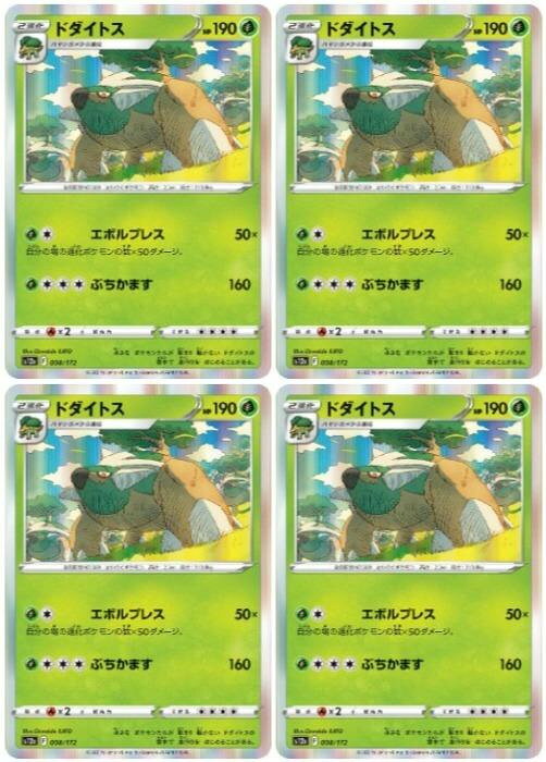 ポケモンカードゲーム ドダイトス S12A S12A 008/172 R 4枚セット 【中古】