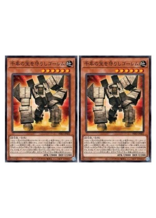 Rakuten - 遊戯王OCG デュエルモンスターズ 千年の宝を守りしゴーレム INFO INFO-JP002 2枚セット 【中古】