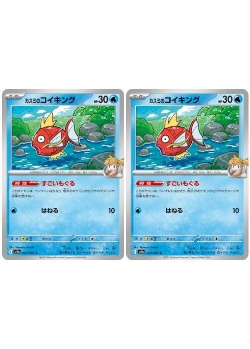 樂天商城 - ポケモンカードゲーム カスミのコイキング SV9A SV9A 025/063 C 2枚セット 【中古】