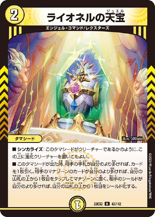 楽天市場】デュエマ ライオネル（コレクション｜ホビー）の通販