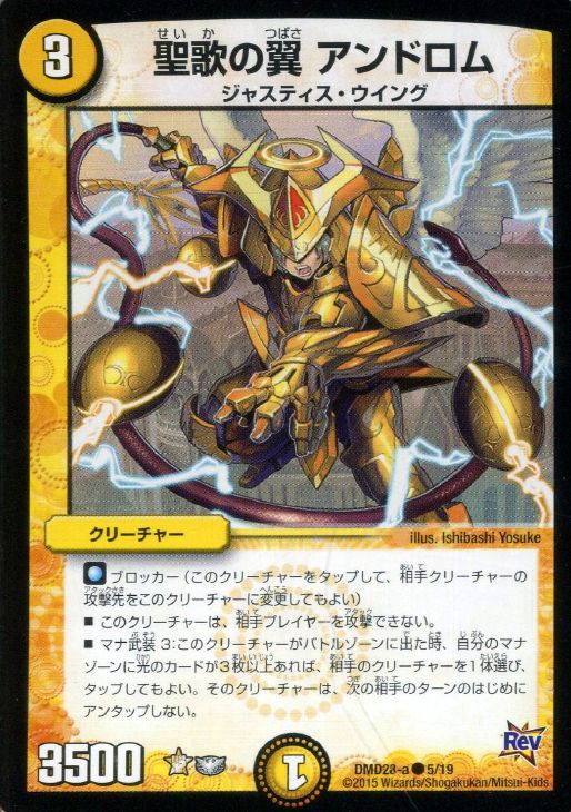 樂天商城 - デュエル・マスターズ 聖歌の翼 アンドロム DMD28 DMD28 A5/19 C 【中古】