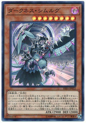 楽天市場】ダークネス・シムルグの通販