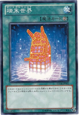 遊戯王OCG デュエルモンスターズ 端末世界 STOR STOR-JP062 NR 【中古】