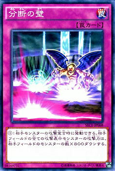 遊戯王OCG デュエルモンスターズ 分断の壁 SECE SECE-JP068 【中古】