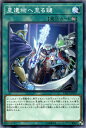 遊戯王OCG デュエルモンスターズ 星遺物へ至る鍵 EXFO EXFO-JP057 【中古】