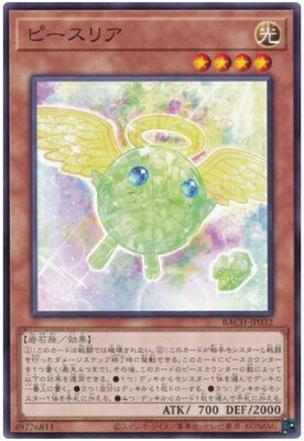 乐天商城 - 遊戯王OCG デュエルモンスターズ ピースリア BACH BACH-JP032 ノーマルレア 【中古】