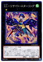 遊戯王OCG デュエルモンスターズ LL-リサイト・スターリング DP25 DP25-JP045 【中古】