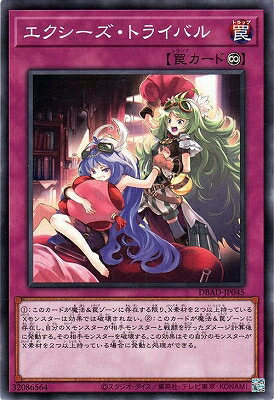 遊戯王OCG デュエルモンスターズ エクシーズ・トライバル DBAD DBAD-JP045 【中古】