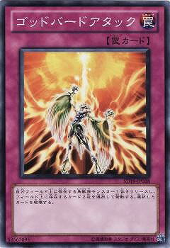 樂天商城 - 遊戯王OCG デュエルモンスターズ ゴッドバードアタック SD19 SD19-JP038 【中古】
