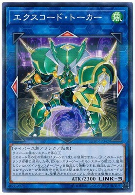 樂天商城 - 遊戯王OCG デュエルモンスターズ エクスコード・トーカー LGB1 LGB1-JP042 ノーマルパラレル 【中古】
