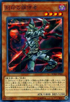 遊戯王OCG デュエルモンスターズ 刻印の調停者 BOSH BOSH-JP041 NR 【中古】