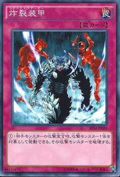 遊戯王OCG デュエルモンスターズ 炸裂装甲 ST14 ST14-JP032 【中古】