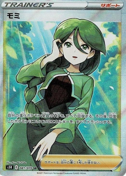 楽天市場】モミ sr ポケモンカードの通販