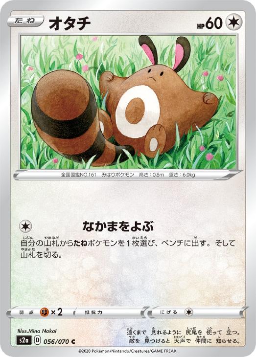 世界1枚 オオタチ AR Gemix10Gold Furret＋アビスアイ10P 楽天市場】オタチ ポケカの通販