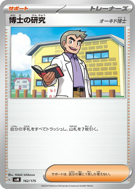 楽天市場】ポケモン オーキド博士の通販